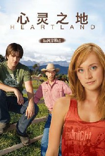 心灵之地第八集