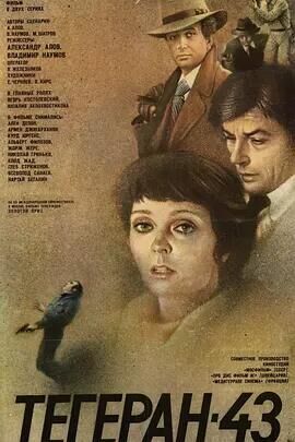 德黑兰第四季第三季年