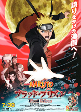 火影忍者剧场血狱