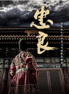 忠良第二季0第六季