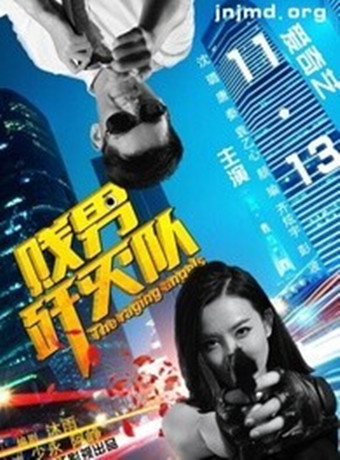 [电影]贱男歼灭队