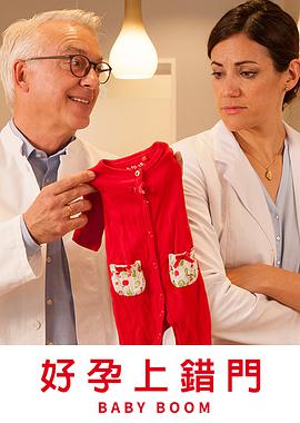 好孕上错门kinderüberraschung