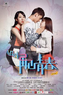 姐妹第二季再见青春