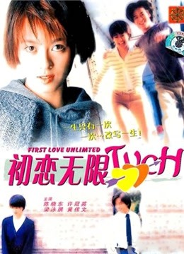 初恋无限touch