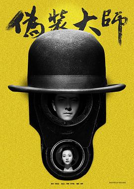 伪装大师维多女人