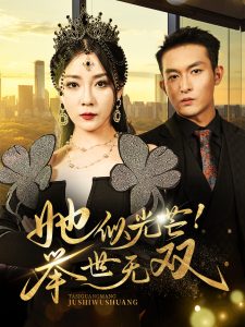 月老助攻后我的人生开花了