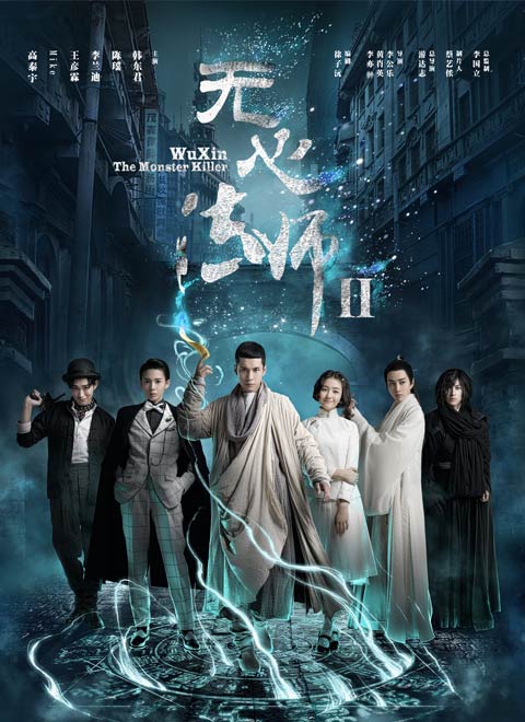 无心法师第二季