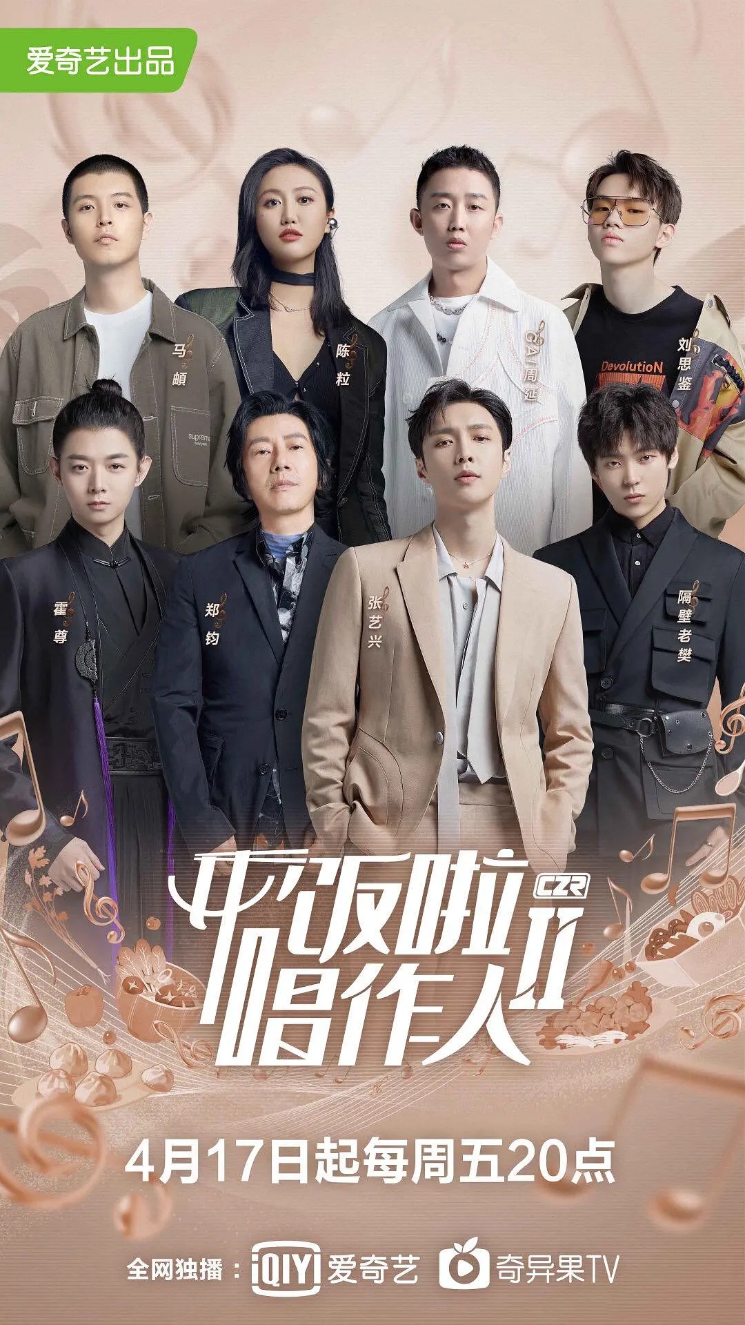 开饭啦唱作人第二季