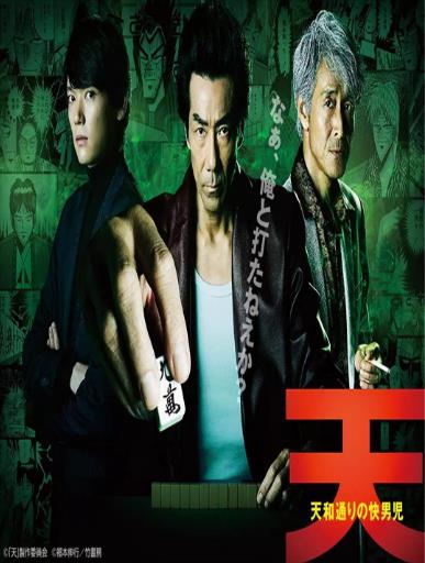 天和街浪子天和街英雄