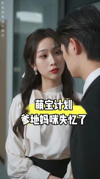 萌宝计划爹地妈咪失忆啦