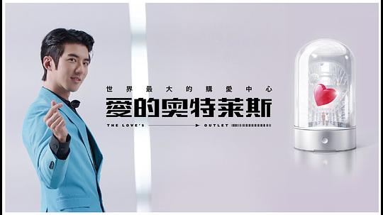 爱的奥特莱斯愛的奧特萊斯第二季0第二季