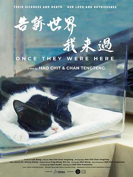 告诉世界我来过告訴世界我來過