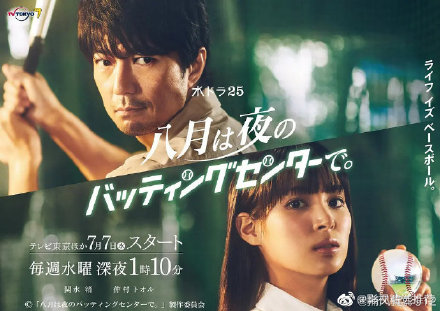 八月在夜晚的击球中心八月は夜のバッティングセンターで