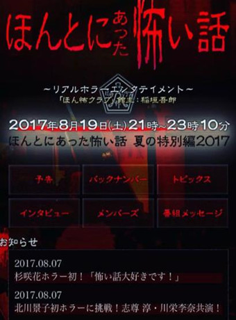 毛骨悚然撞鬼经第二季0第七季夏季特别