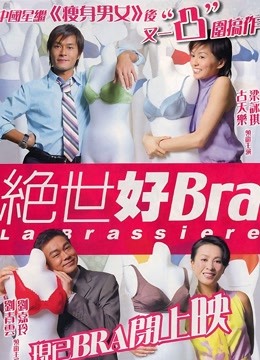 绝世好bra
