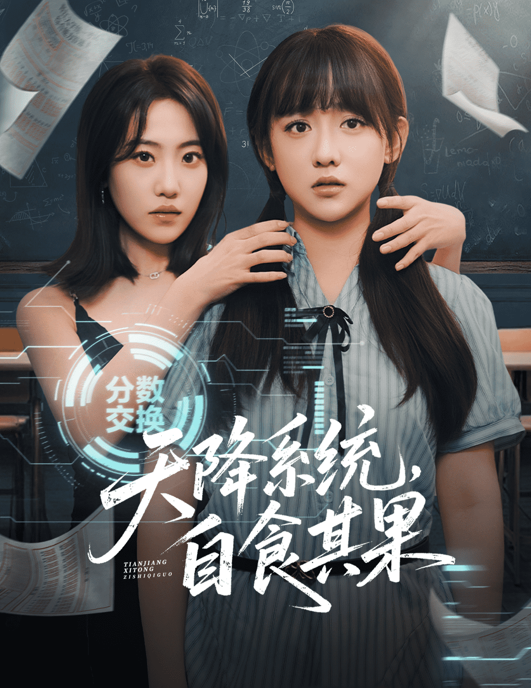 天降系统自食其果