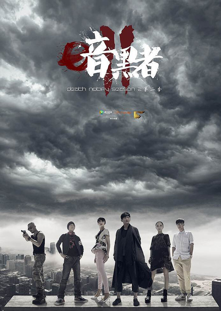 暗黑者第二季独家纪录本