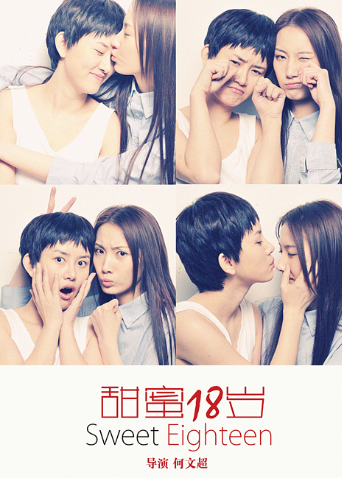 甜蜜第八季岁