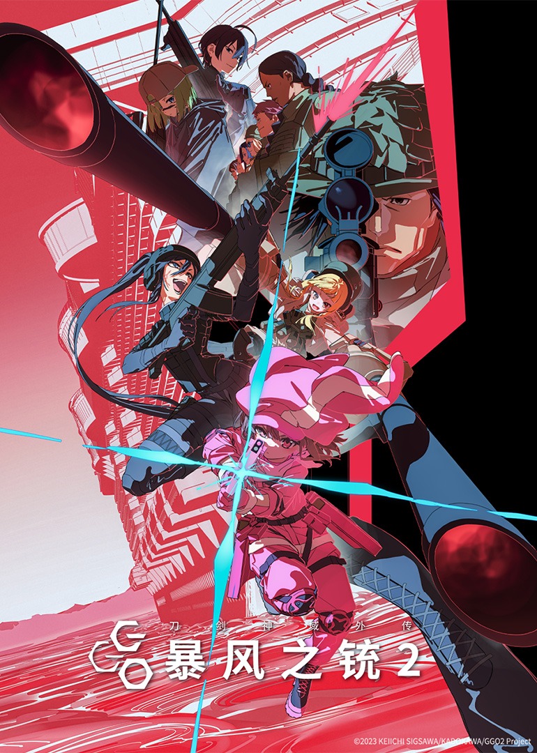 刀剑神域补充篇暴风之铳第二季