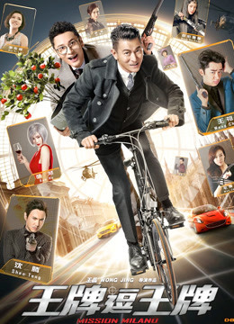 王牌逗王牌粤配