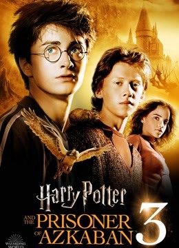 哈利波特第三季阿兹卡班囚徒