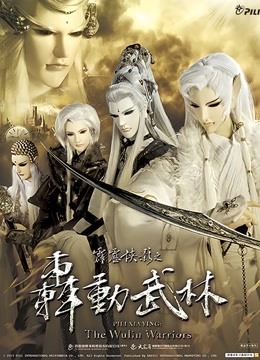 霹雳侠影之轰动武林