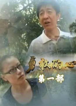 勇敢的心李轩辕