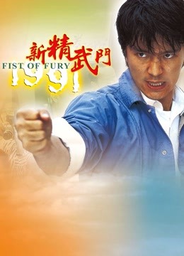 新精武门第九季第九季