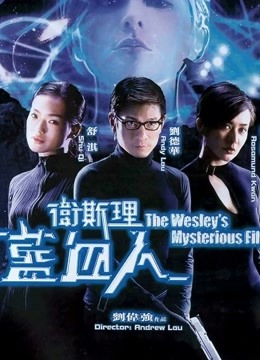 卫斯理之蓝血人粤配