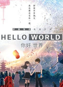 你好世界日配配音