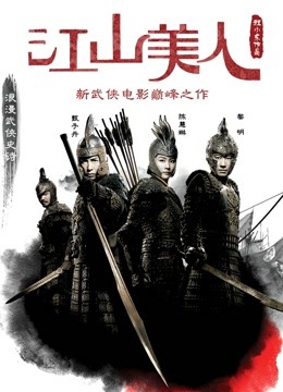 江山美人粤配