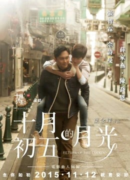 十月初五的月光粤配