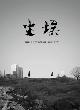 尘埃第二季0第八季