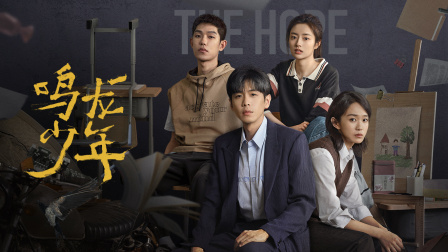 鸣龙少年d第五季d