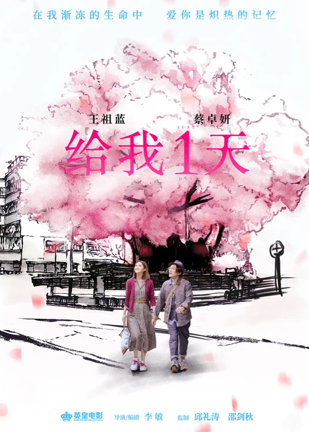 只属于我们的一天粤配