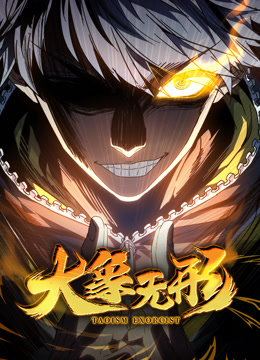 大象无形动态漫画