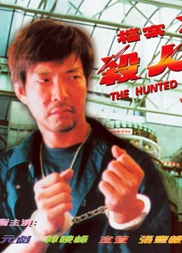 档案第十季杀人犯