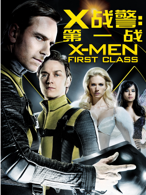 第十季战警第一战