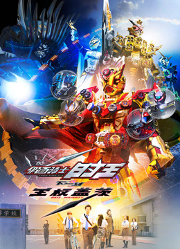 假面骑士时王nexttime王权盖茨