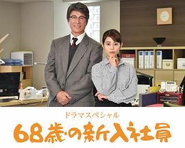 第六季第八季岁的新职员