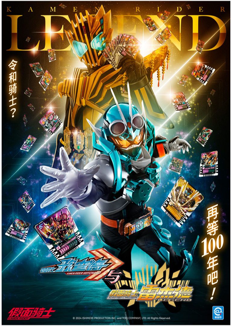 假面骑士歌查德与假面骑士雷杰德日配配音