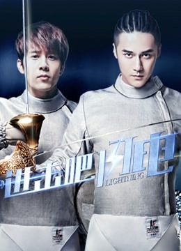 进击吧闪电d第五季d