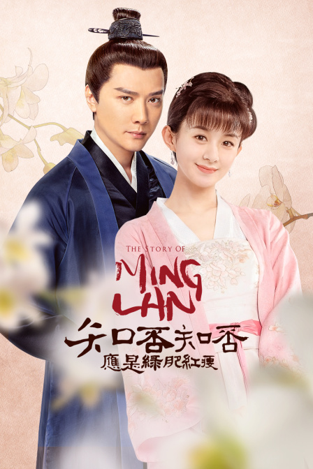 知否知否应是绿肥红瘦d第五季d