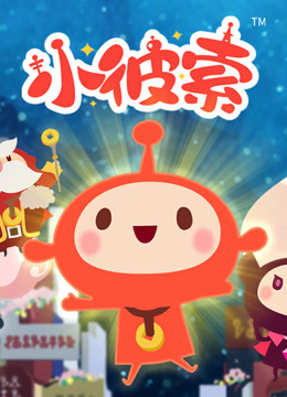 小彼索日配配音