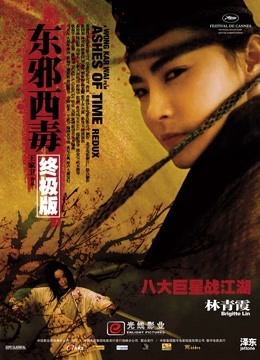 东邪西毒终极粤配