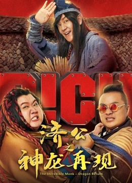 济公之神龙再现粤配