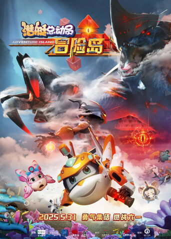 潜艇总动员冒险岛