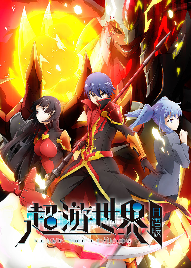 超游世界日配配音