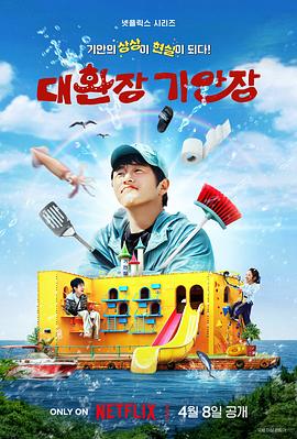 旗安第八季第四季的奇趣民宿