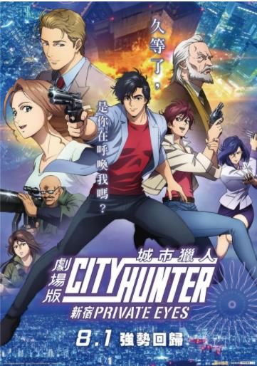 城市猎人新宿pr第四季ateeyes